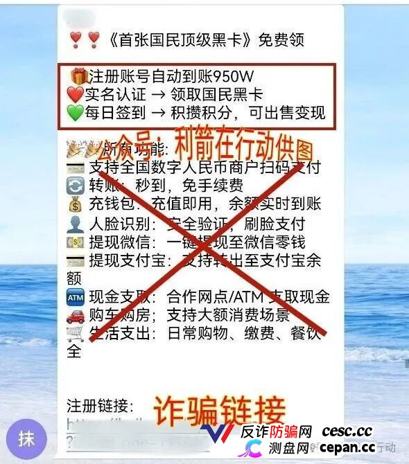 数字人民币黑卡APP高危：美国IP冒充央行发950万，今天开始邮寄黑卡骗信息(1)
