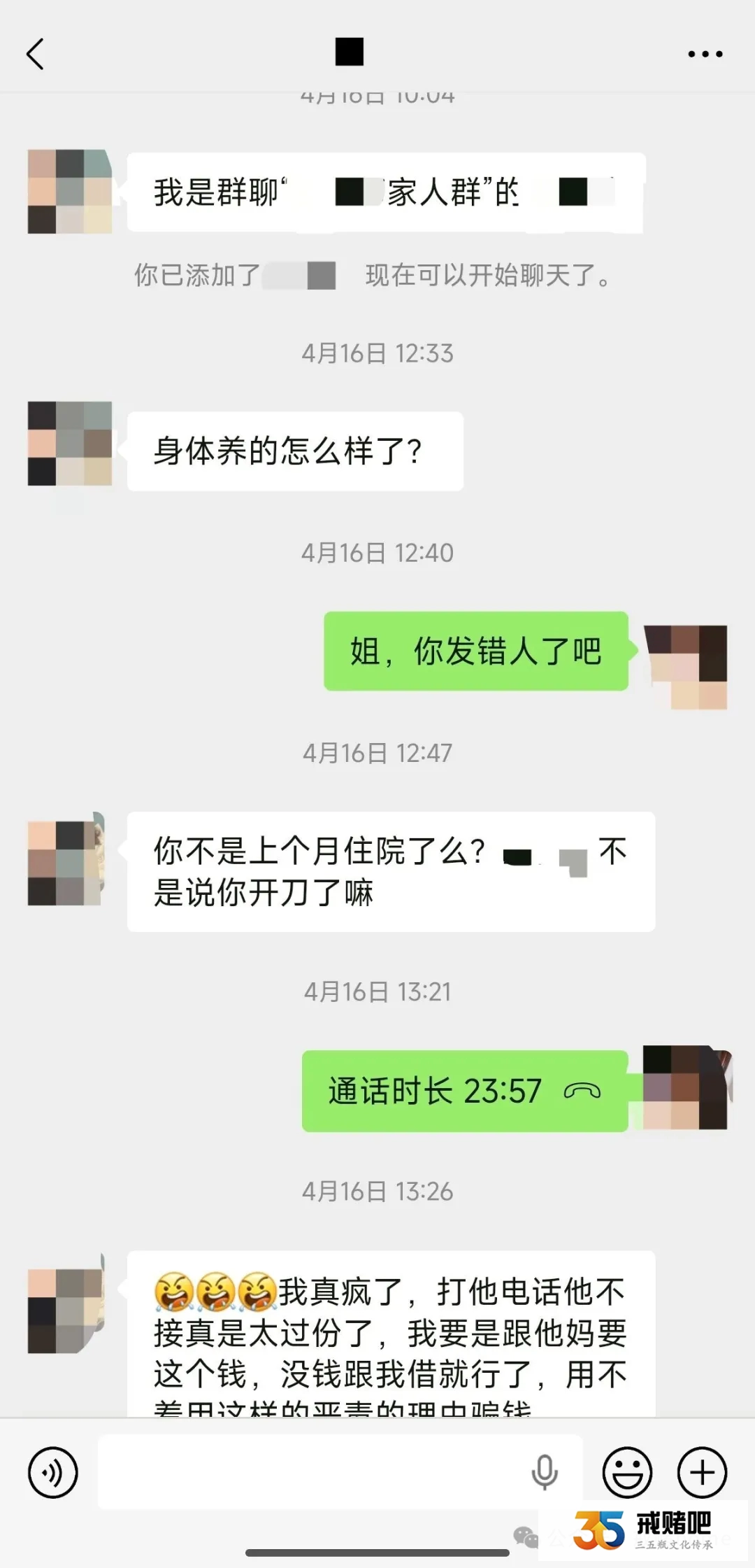 赌徒前夫负债60万,为了借到钱,他跟堂姐说我得了食道癌,被拆穿后骂我不该说实话(1) 赌徒前夫负债60万,为了借到钱,他跟堂姐说我得了食道癌,被拆穿后骂我不该说实话(1)