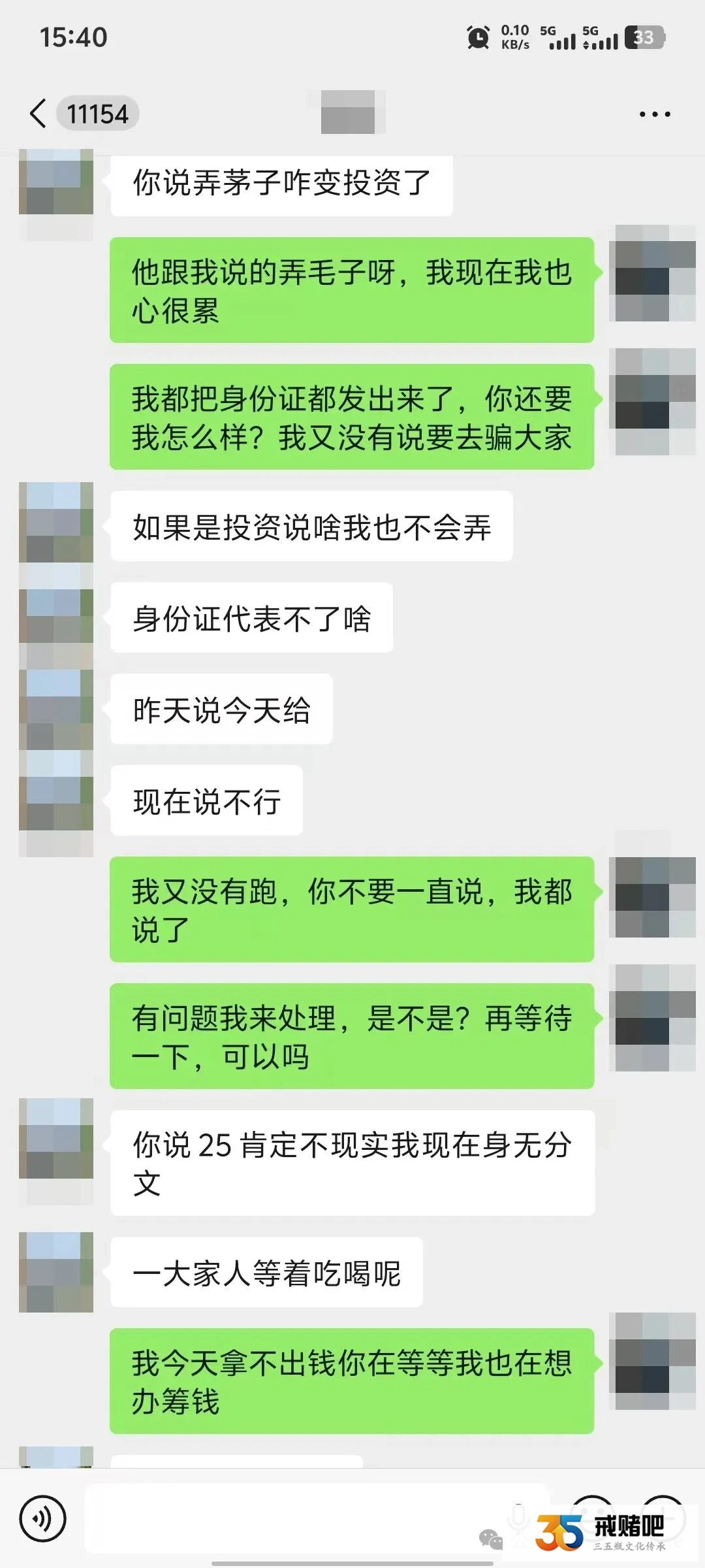 老厨子月薪9500，明明靠手艺吃饭，我却月月输光，还以抢茅台为由诈骗多名宝妈(6)