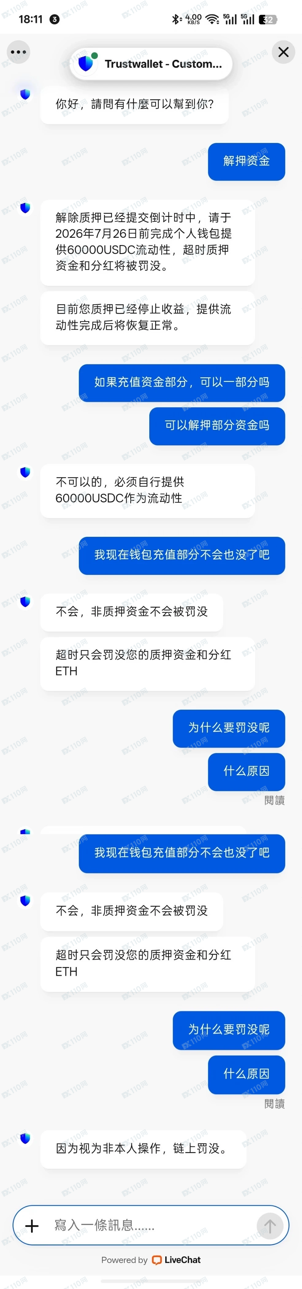Trust虚拟货币质押诈骗(2)