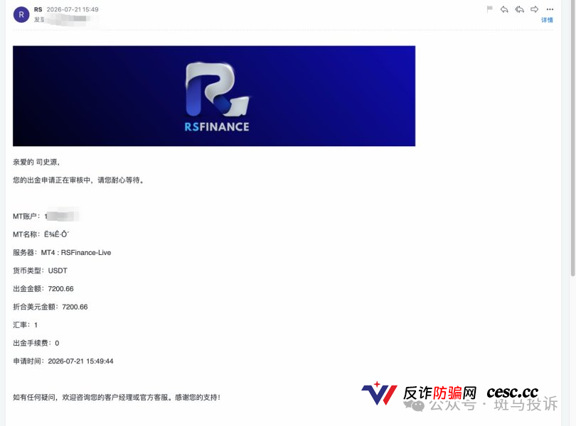 RS Finance | 提现50天无果！用户7200美金被平台搁置，客服邮件石沉大海(2)