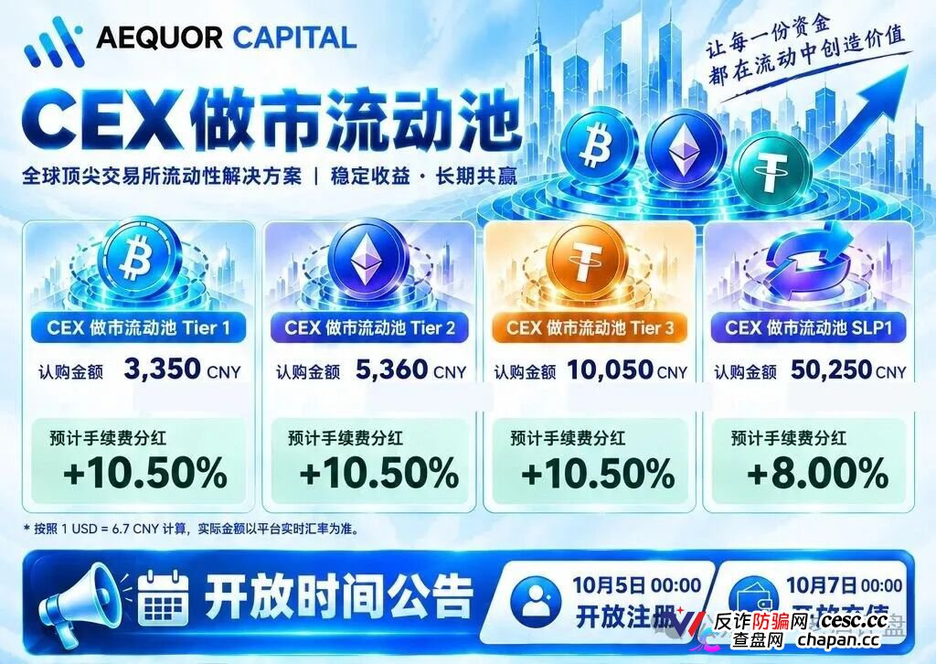 紧急预警|深澜量化(AEQUOR CAPITAL):你抢着充值的“做市流动池”,是操盘手给你挖的传销陷阱(1) 紧急预警|深澜量化(AEQUOR CAPITAL):你抢着充值的“做市流动池”,是操盘手给你挖的传销陷阱(1)
