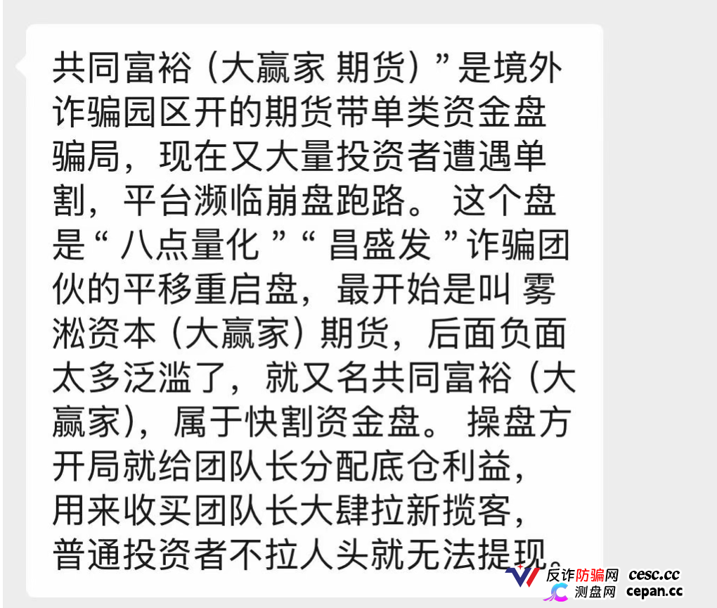 紧急预警！共同富裕大赢家底牌曝光：顶着“期货跟单”的头衔，干着“平移收割”的吃人勾当！