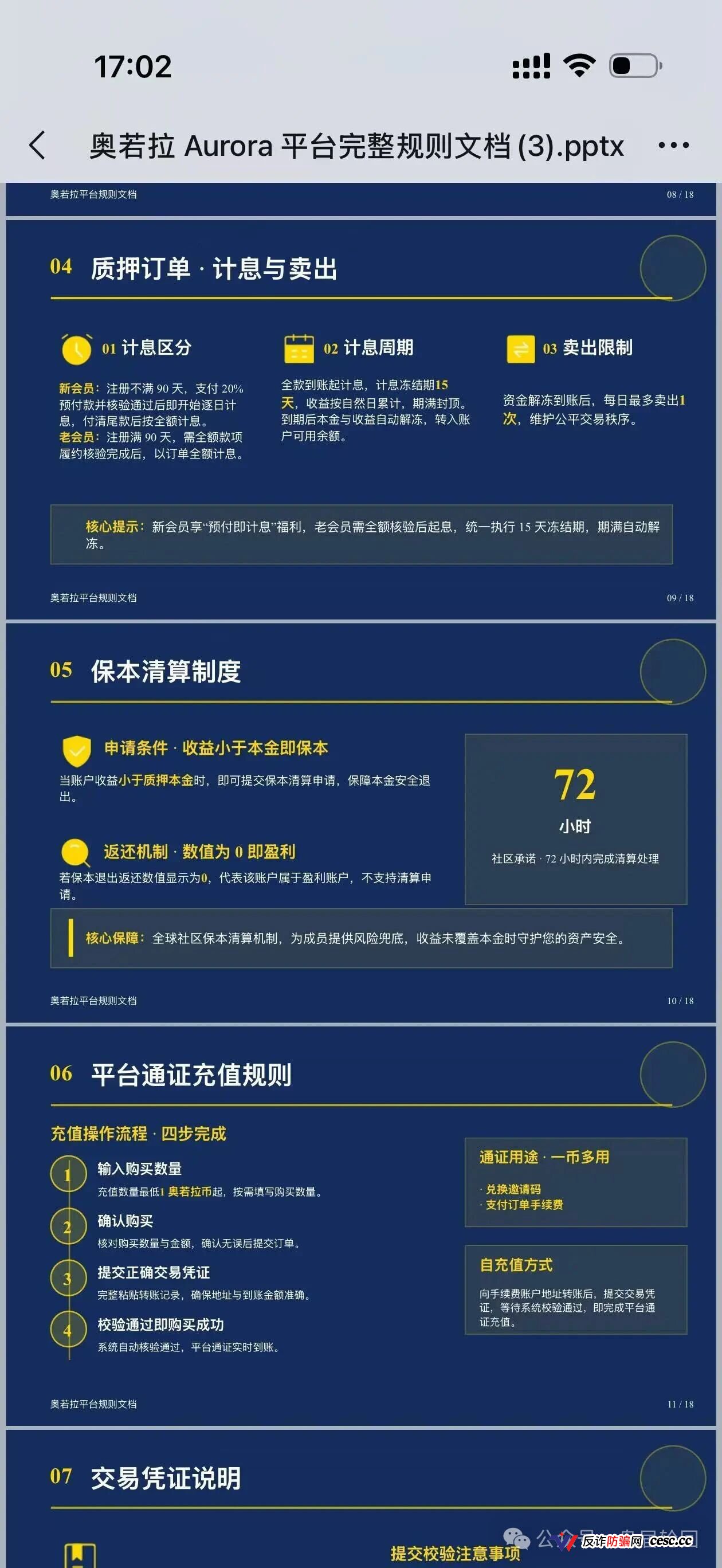 奥若拉Aurora团队长注意，理想家园团队长已判6年，你还敢拉人？(5)