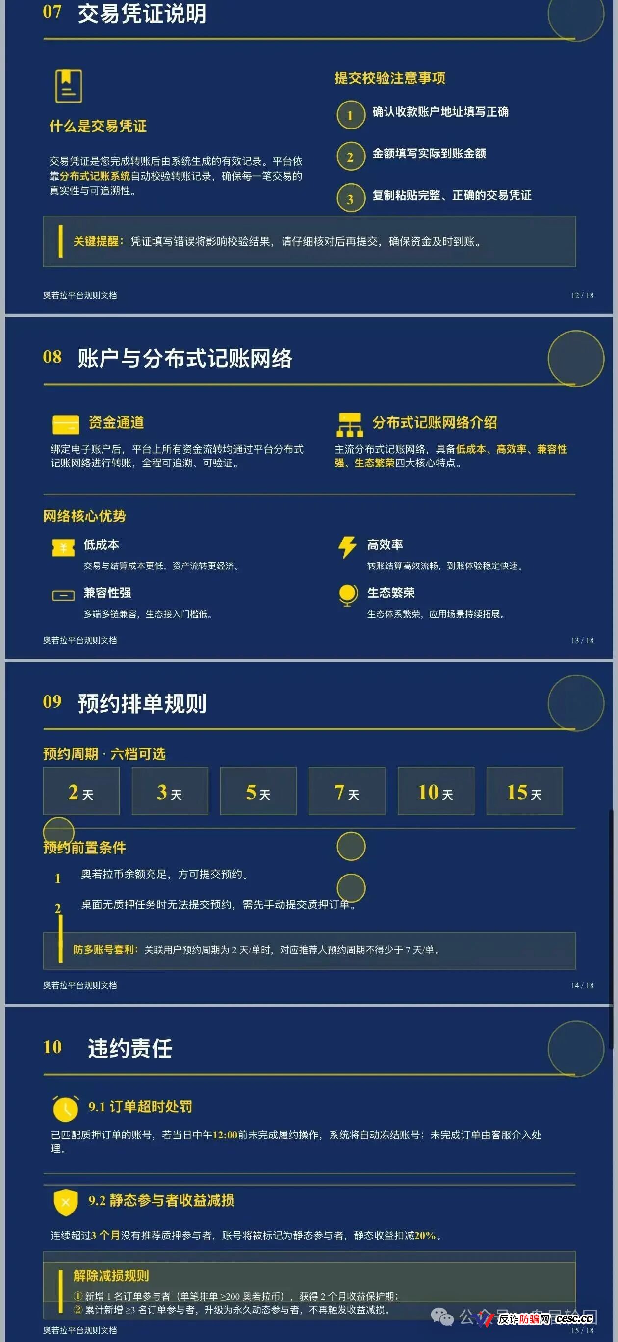 奥若拉Aurora团队长注意，理想家园团队长已判6年，你还敢拉人？(6)