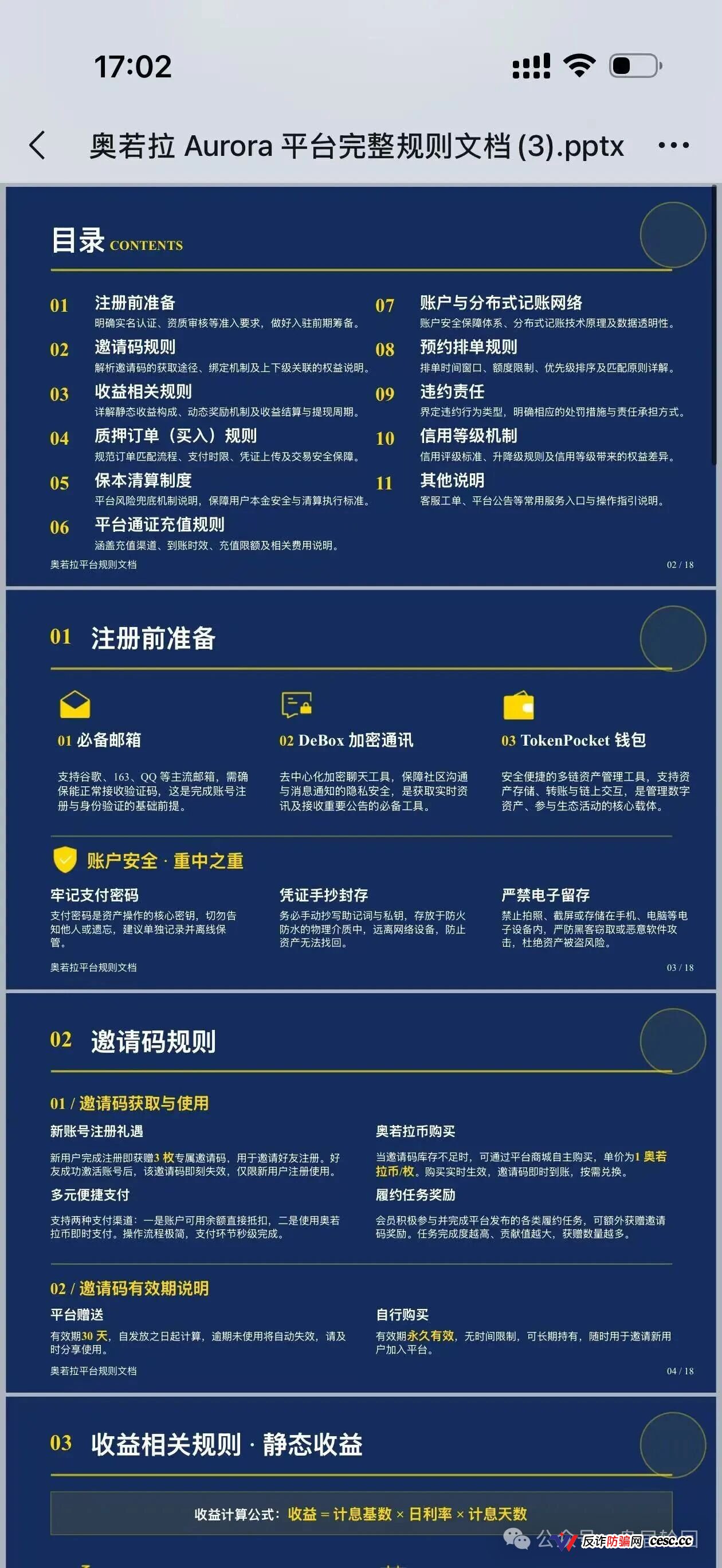 奥若拉Aurora团队长注意，理想家园团队长已判6年，你还敢拉人？(3)