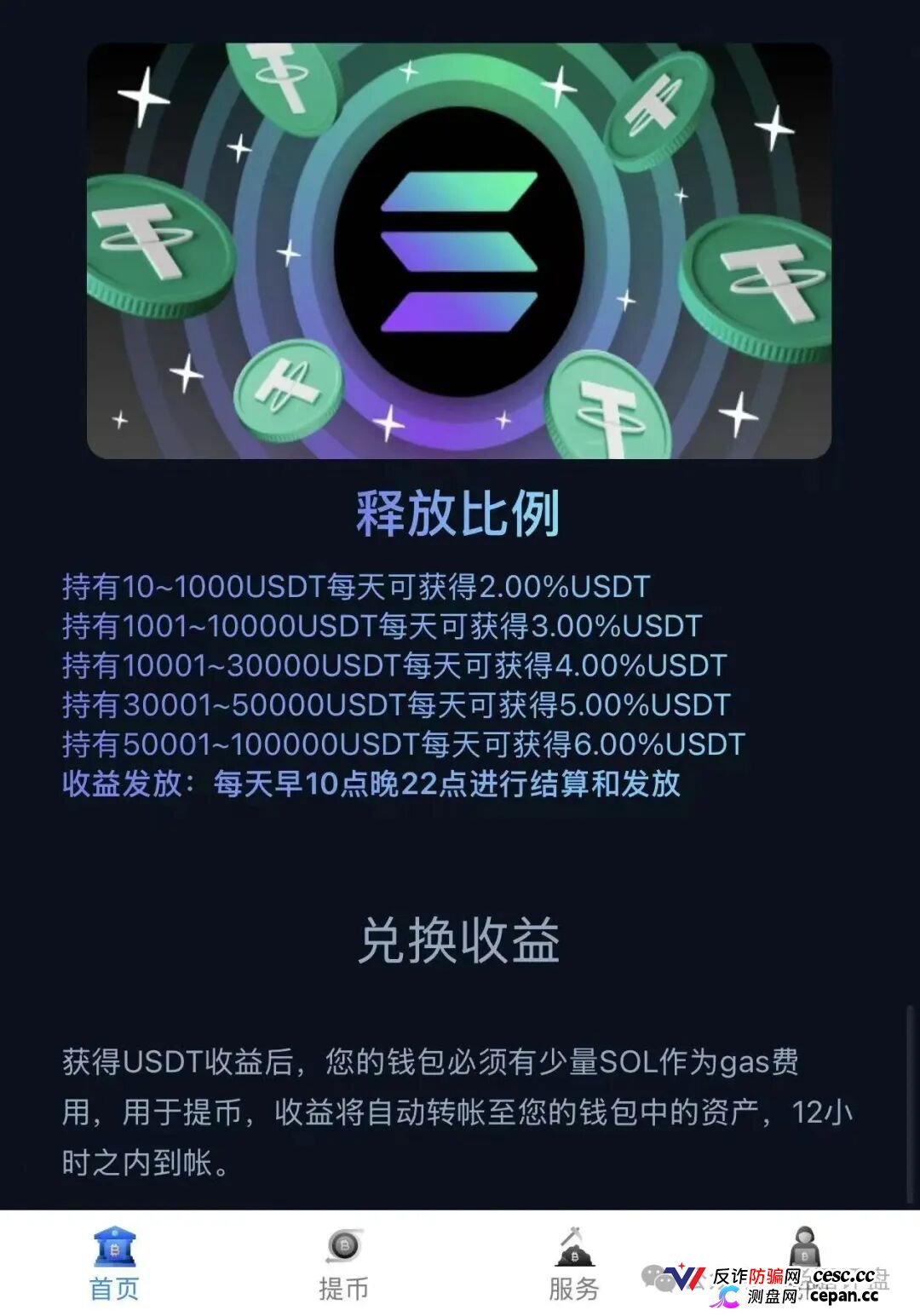 警惕Solana静默金库，仿Solana生息资金盘骗局，本质就是典型庞氏资金盘，千万不要上当。(3)