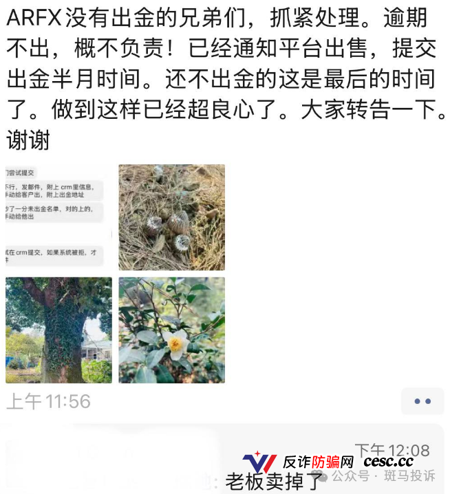 又一家平台要卖掉了?ARFX出金逾期、官方失联,资金还在里面的汇友请抓紧(1) 又一家平台要卖掉了?ARFX出金逾期、官方失联,资金还在里面的汇友请抓紧(1)