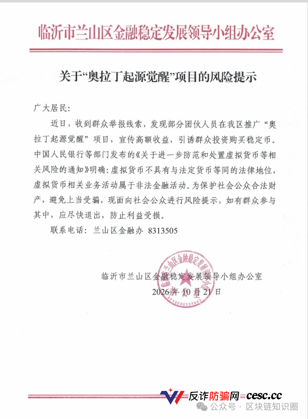 奥拉丁又被点名了：别再给资金盘当“人肉喇叭”