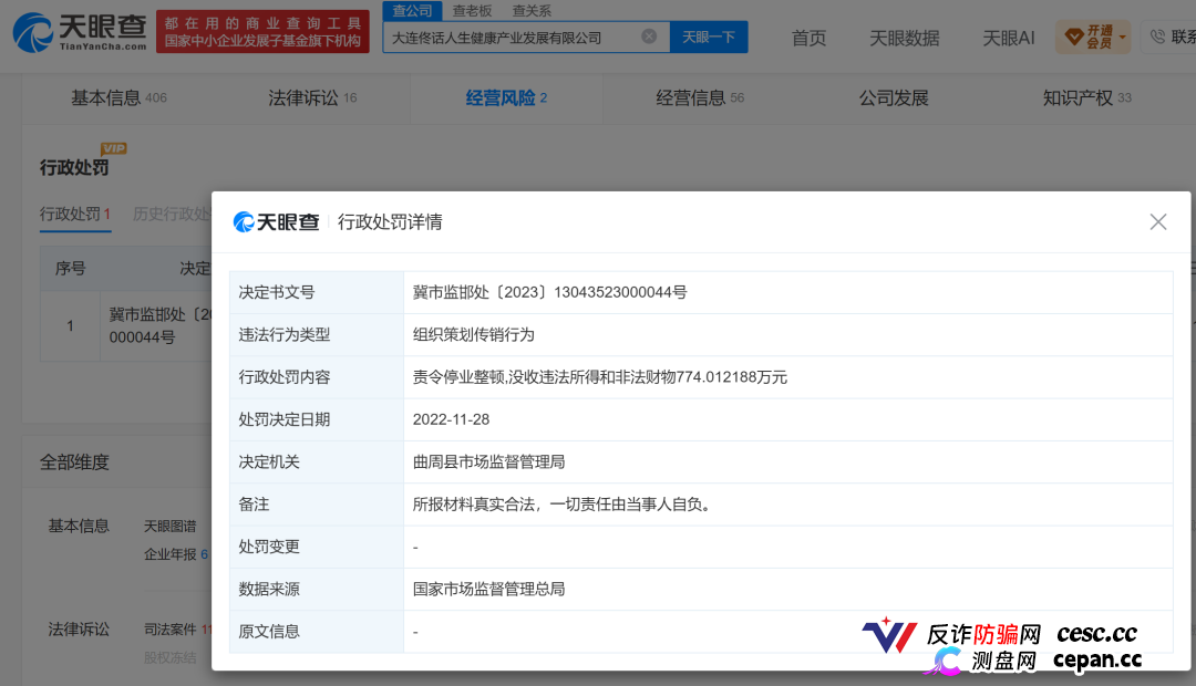起底佟鑫海医疗神话02从“佟话人生”到德元升，“换壳”难洗传销底色(3)