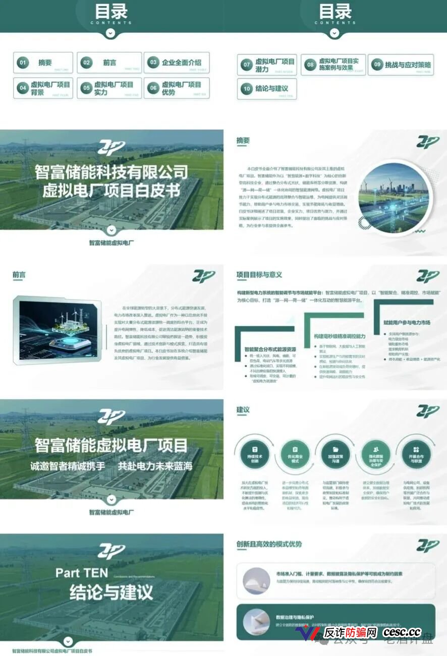 曝光“智富储能虚拟电厂”资金盘骗局，新能源包装下的庞氏陷阱，小心上当！