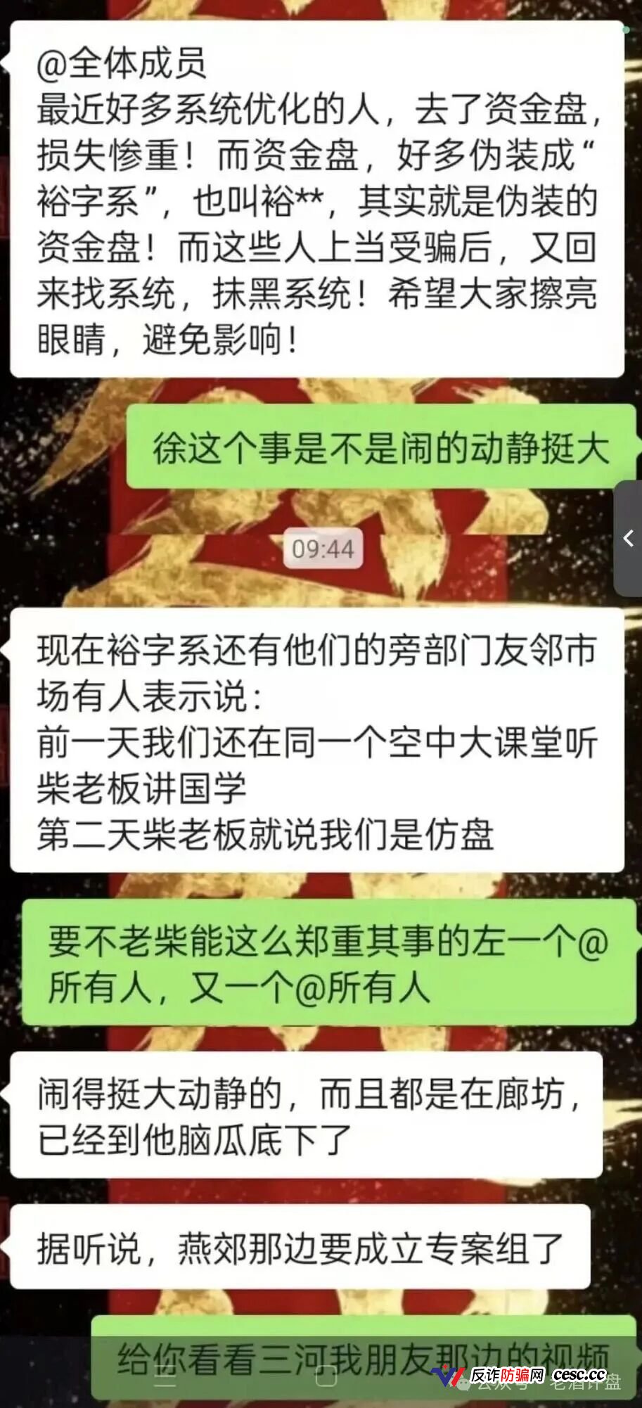 “众联国裕”裕字系爆雷拉开序幕！柴艳斌柴老板甩锅店长，韭菜们抓紧醒醒吧！(4)