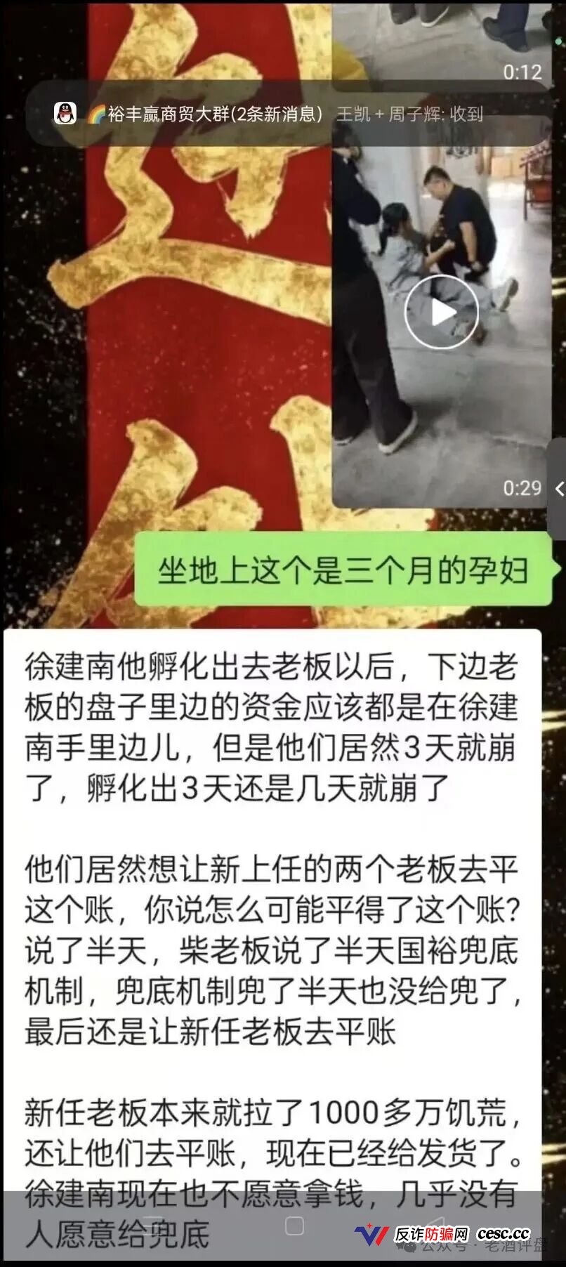 “众联国裕”裕字系爆雷拉开序幕！柴艳斌柴老板甩锅店长，韭菜们抓紧醒醒吧！(5)