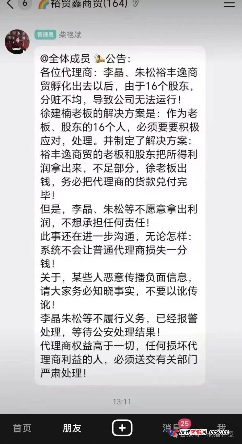 “众联国裕”裕字系爆雷拉开序幕！柴艳斌柴老板甩锅店长，韭菜们抓紧醒醒吧！(3)