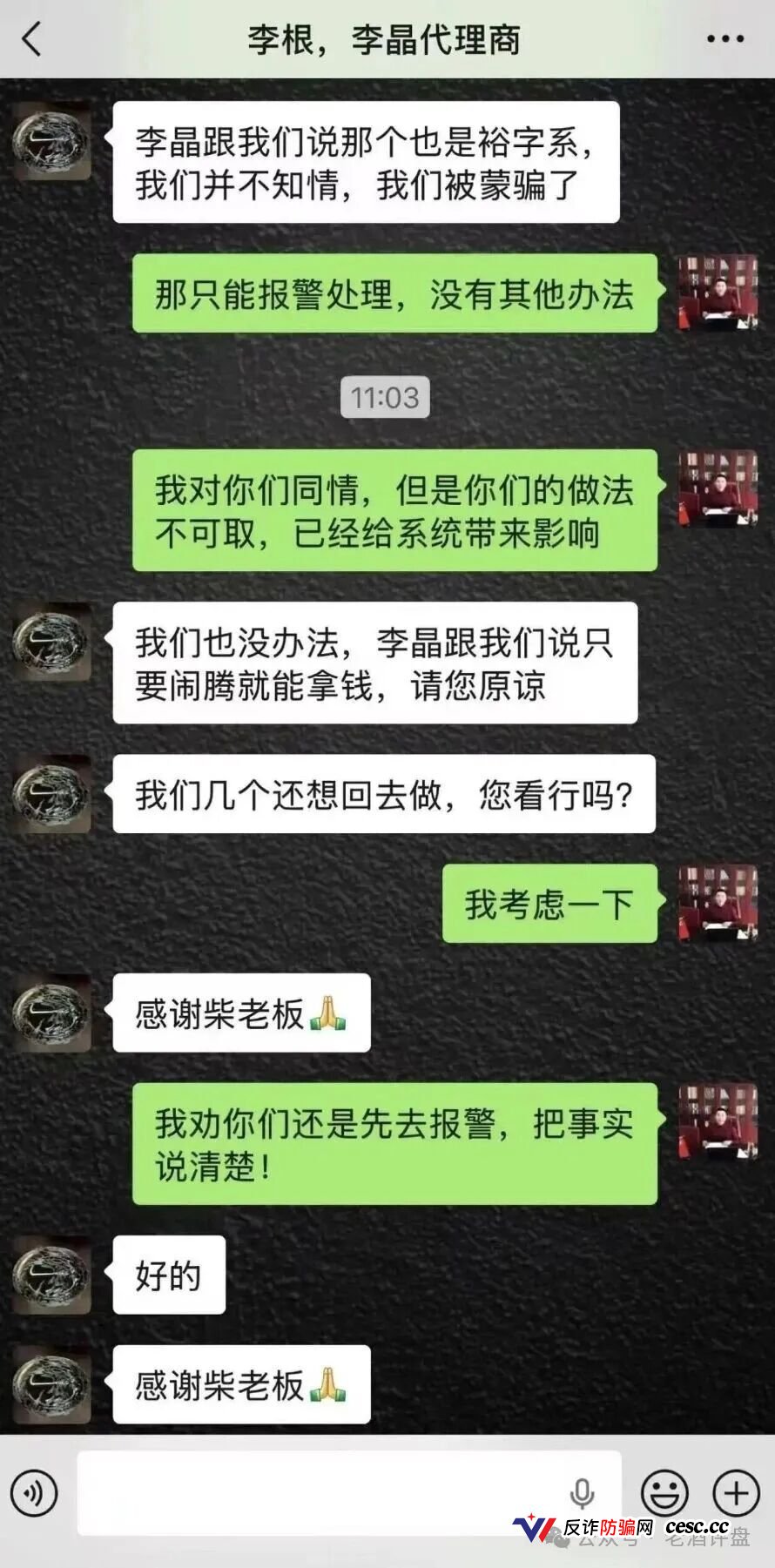 “众联国裕”裕字系爆雷拉开序幕！柴艳斌柴老板甩锅店长，韭菜们抓紧醒醒吧！(2)