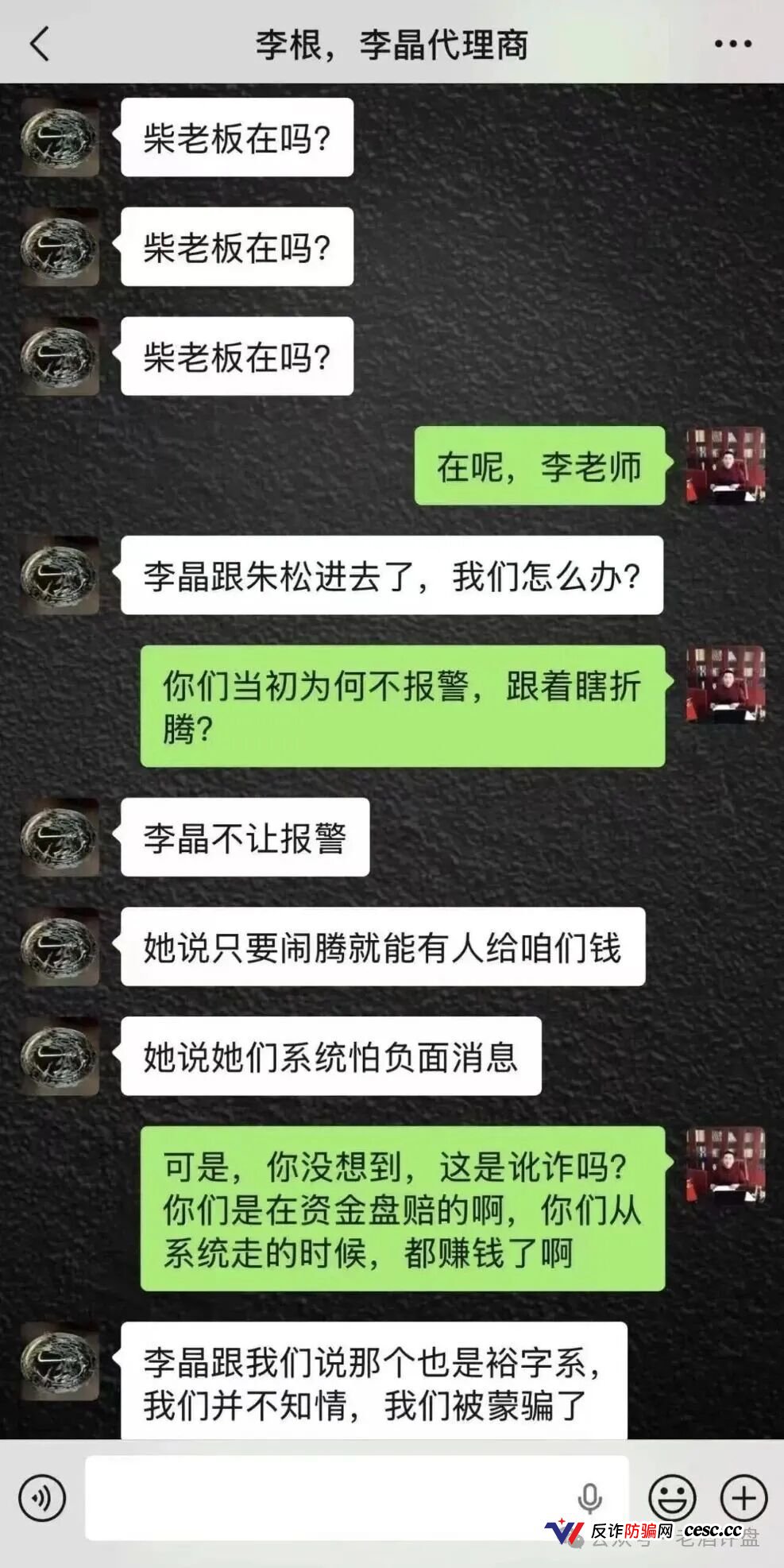 “众联国裕”裕字系爆雷拉开序幕！柴艳斌柴老板甩锅店长，韭菜们抓紧醒醒吧！(1)