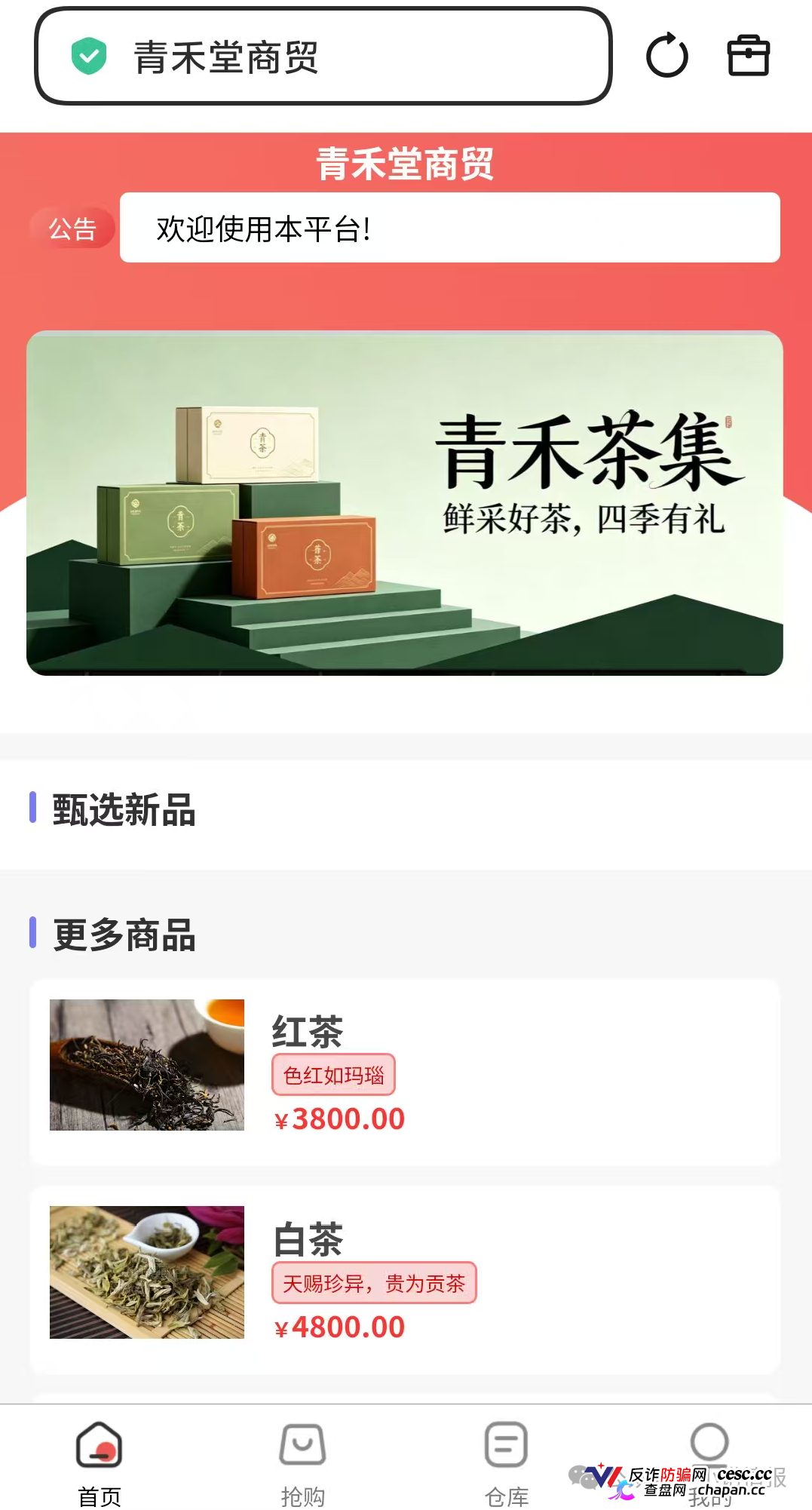 曝光：“青禾堂商贸”互助抢单资金盘骗局，和启航商贸是同一伙人操盘，速撤