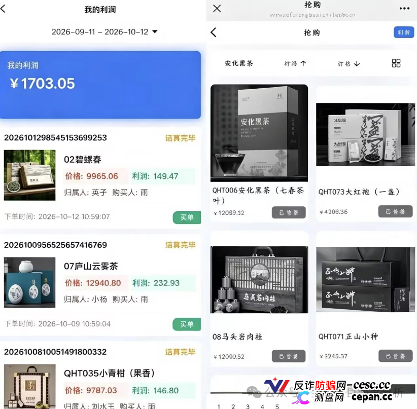 青禾堂商贸高危运营中，利润1703元截图曝光，上万高价竞拍茶叶，寄售互助盘
