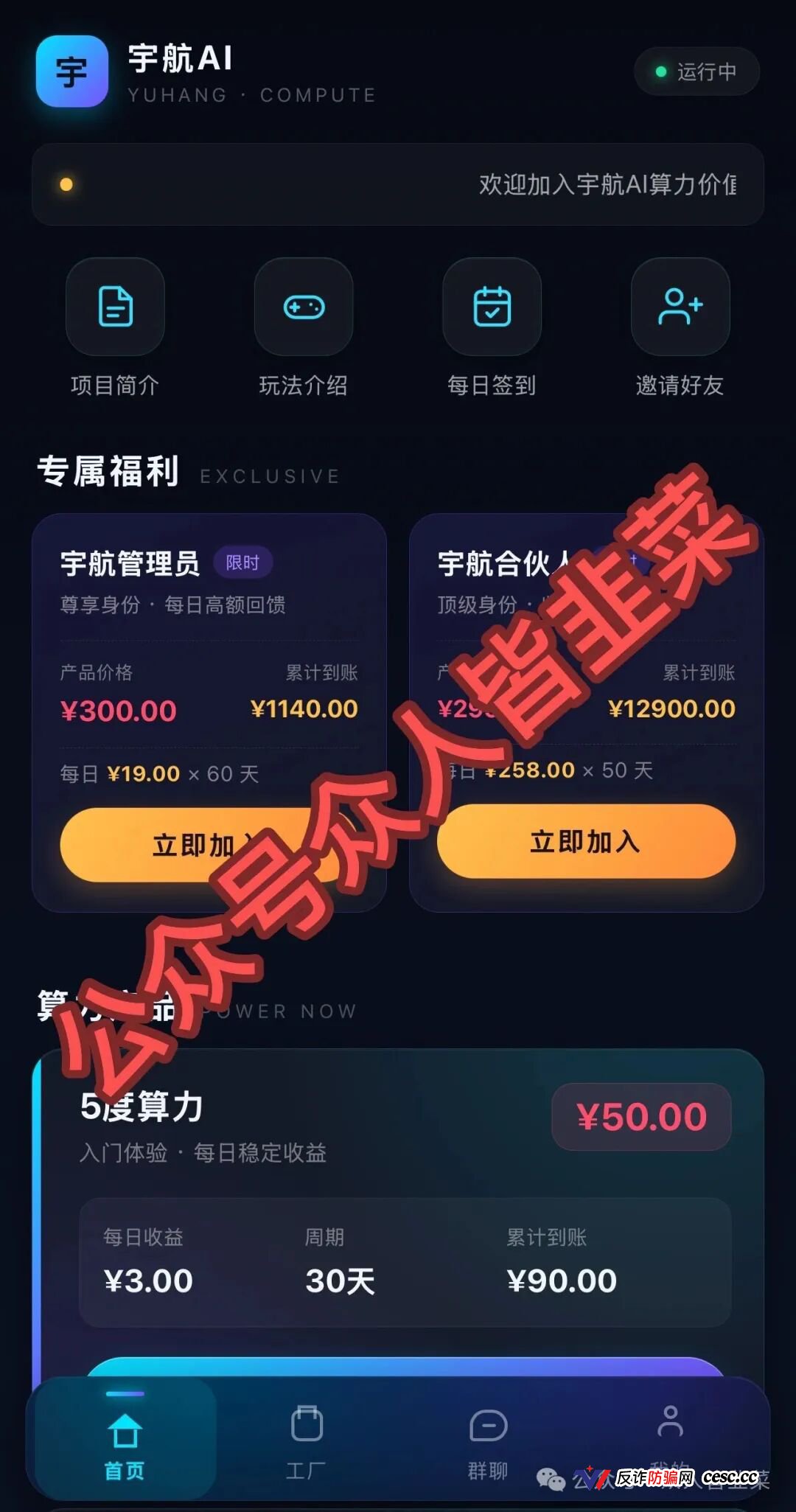 宇航AI画皮撕开：50元买算力日赚3元？300元60天返1140元，收益率畸高的短命盘，