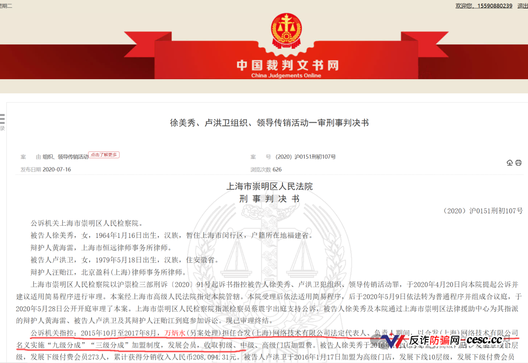 遭遇律师函与恶意投诉：盗龄医生是如何打压真实爆料的？(5)