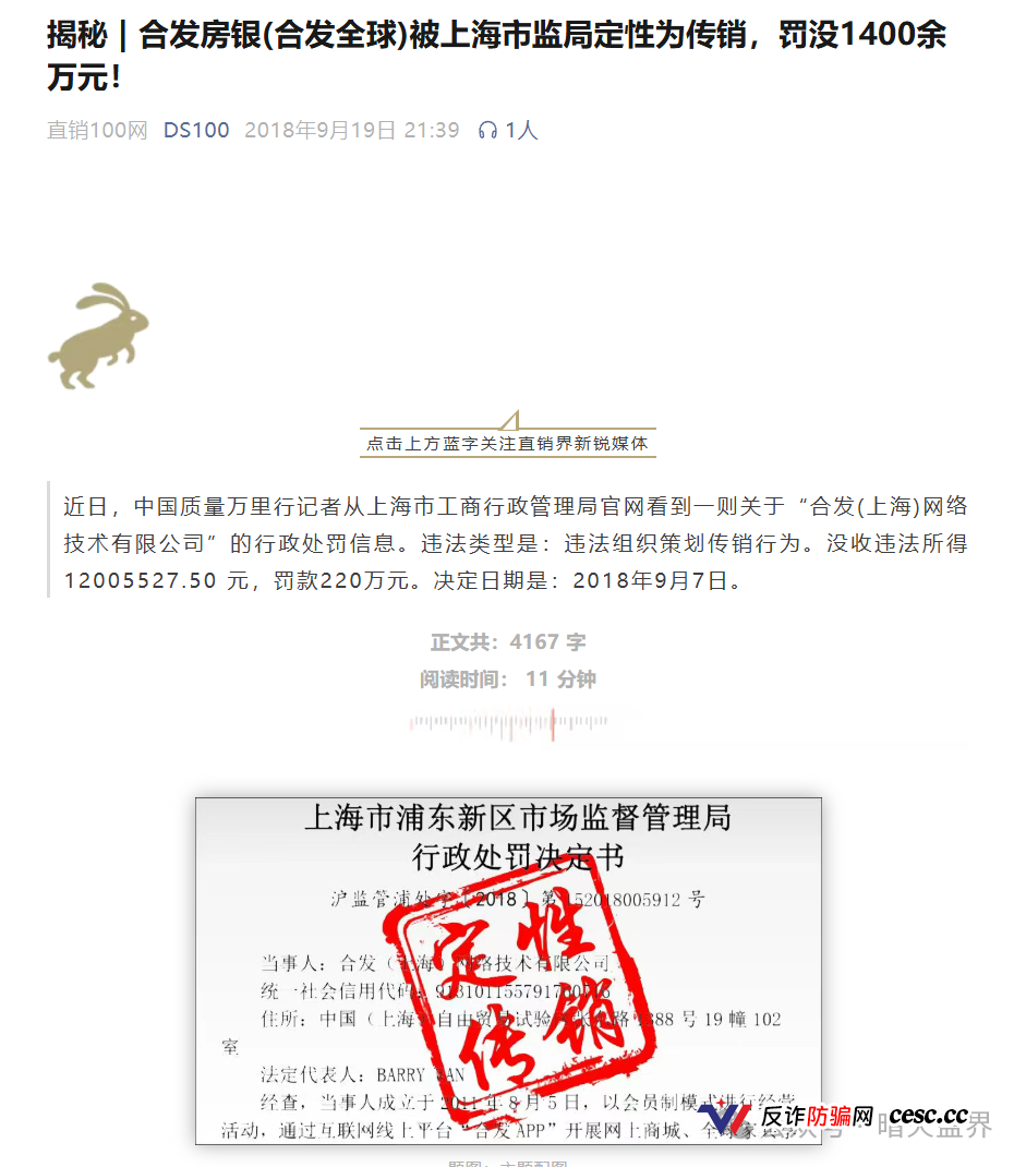 遭遇律师函与恶意投诉：盗龄医生是如何打压真实爆料的？(4)